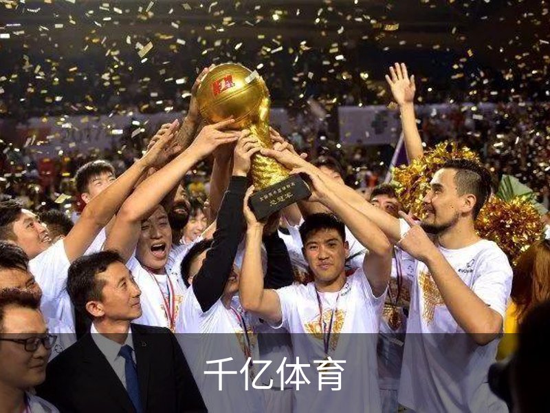千亿体育.(国际)官方网站-QIANYI SPORTS